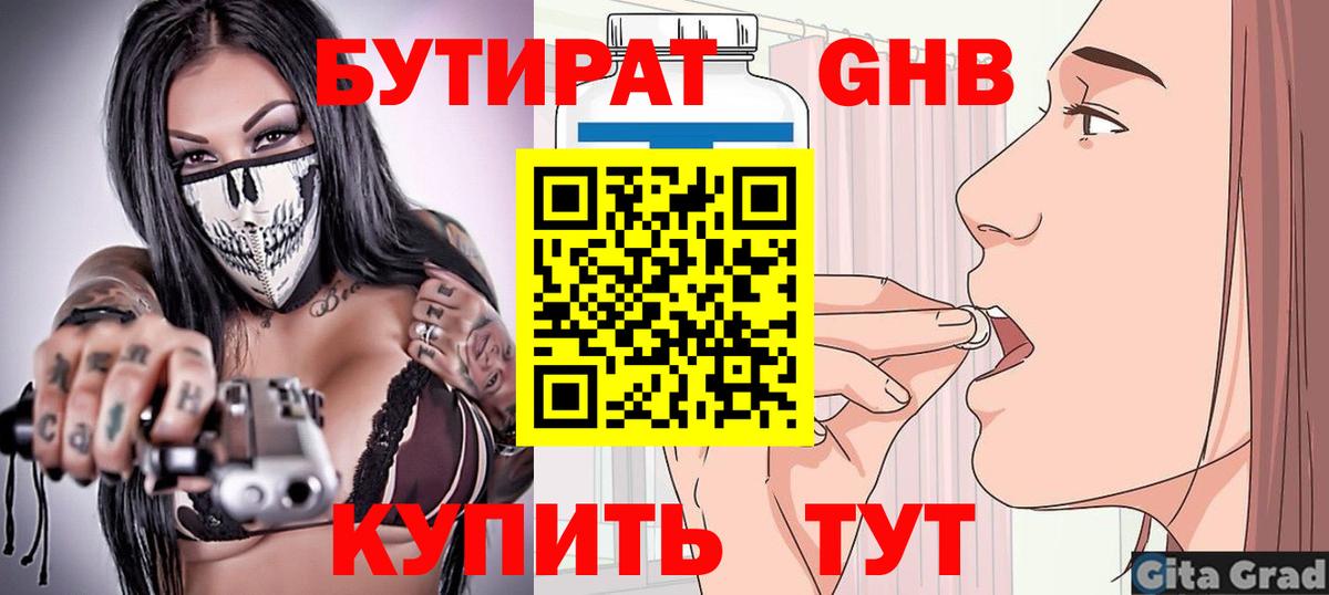 БУТИРАТ  Вход с VPN  Серпухов  Бутират вода 