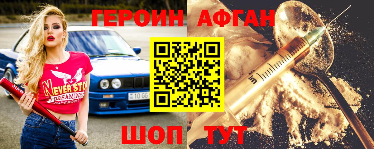 Героин Heroin Серпухов