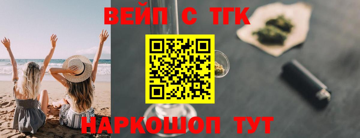 ТГК жижа  Вход с VPN  купить  сайты  Дистиллят ТГК вейп с тгк  Серпухов 